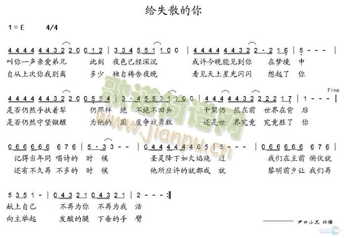 给失散的你简谱