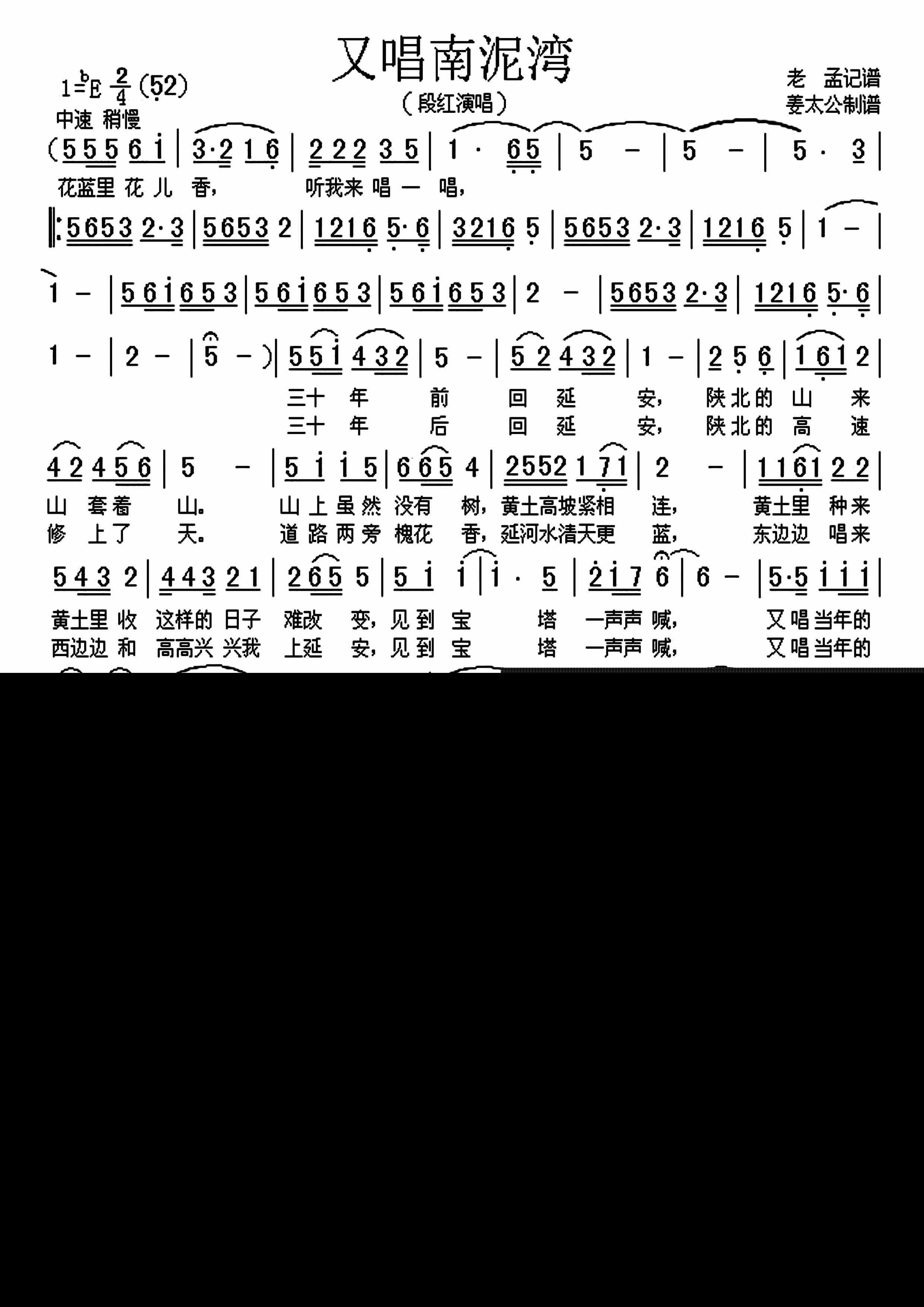 又唱南泥湾简谱