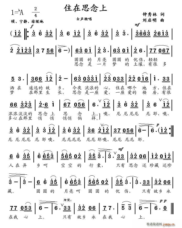住在思念上（钟秀林词 刘启明曲）简谱