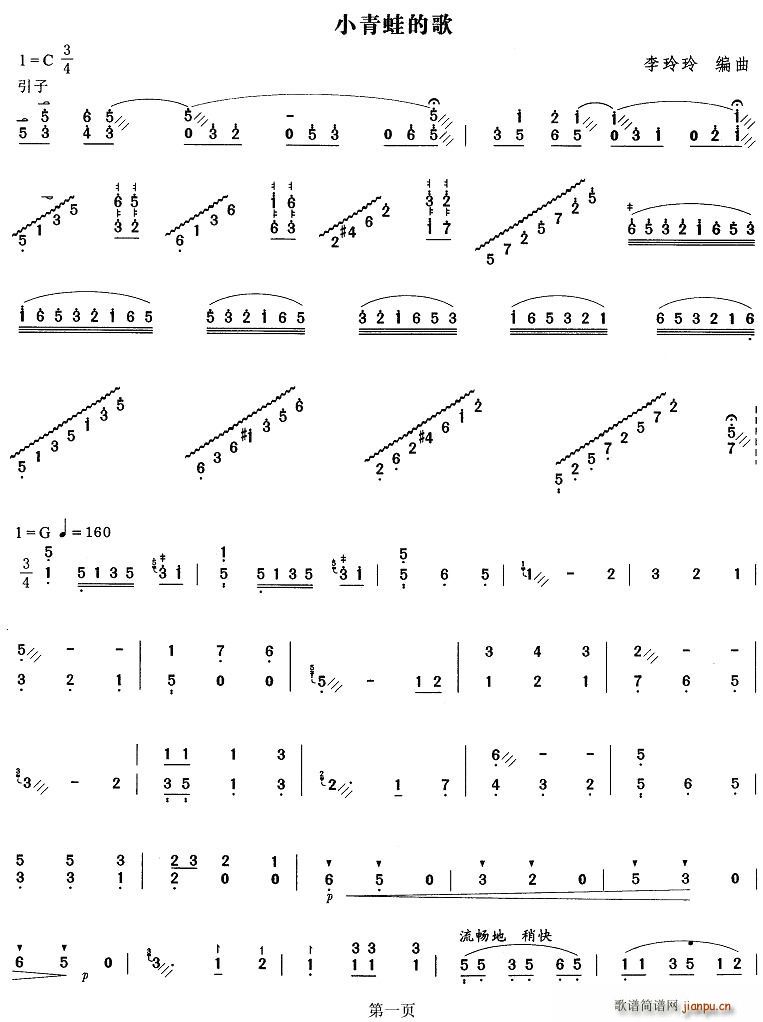 小青蛙的歌简谱