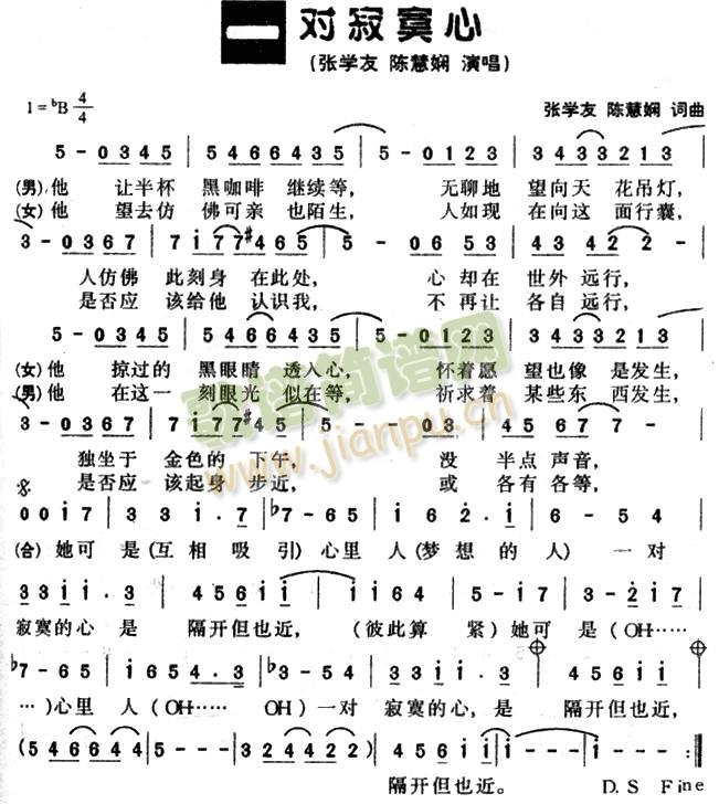 一对寂寞心简谱