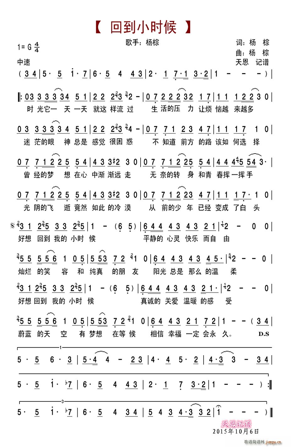 回到小时候（ 词曲）简谱