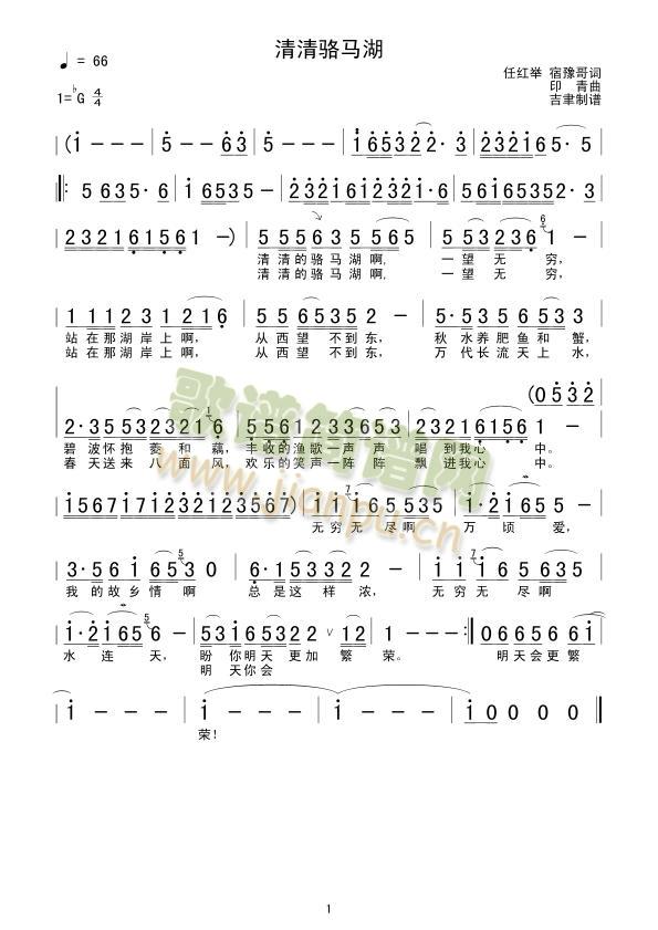 清甭骆马湖简谱