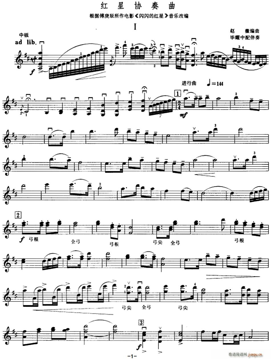 红星协奏曲简谱