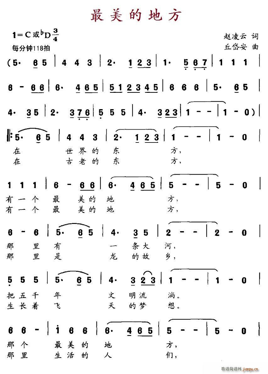 最美的地方简谱