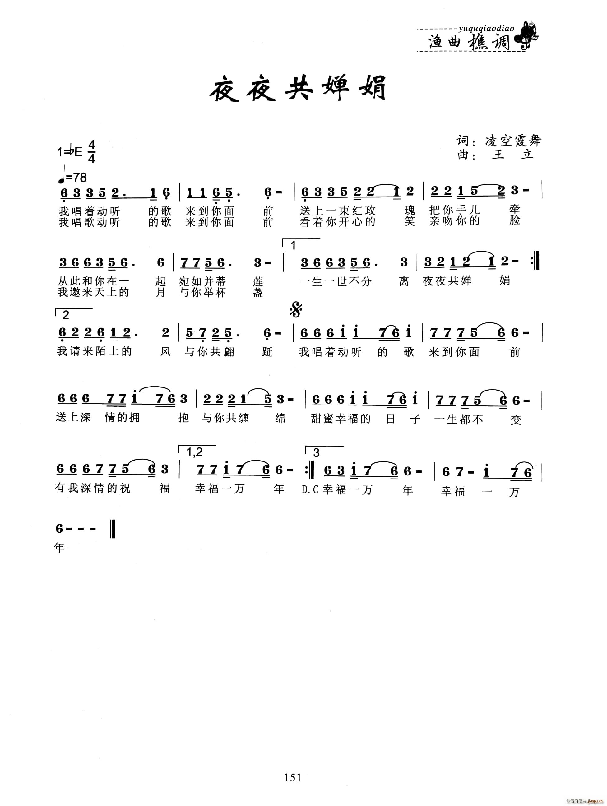 夜夜共婵娟简谱