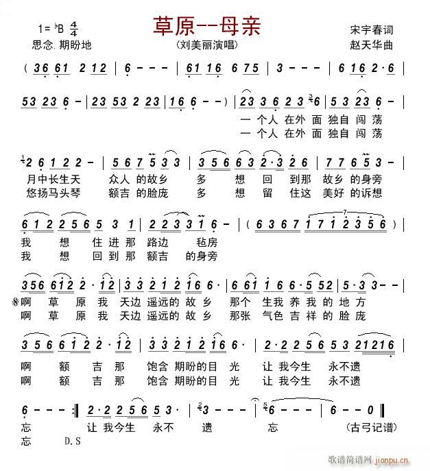 草原--母亲简谱