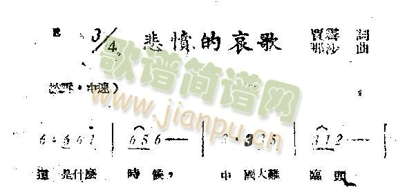 悲愤的哀歌简谱