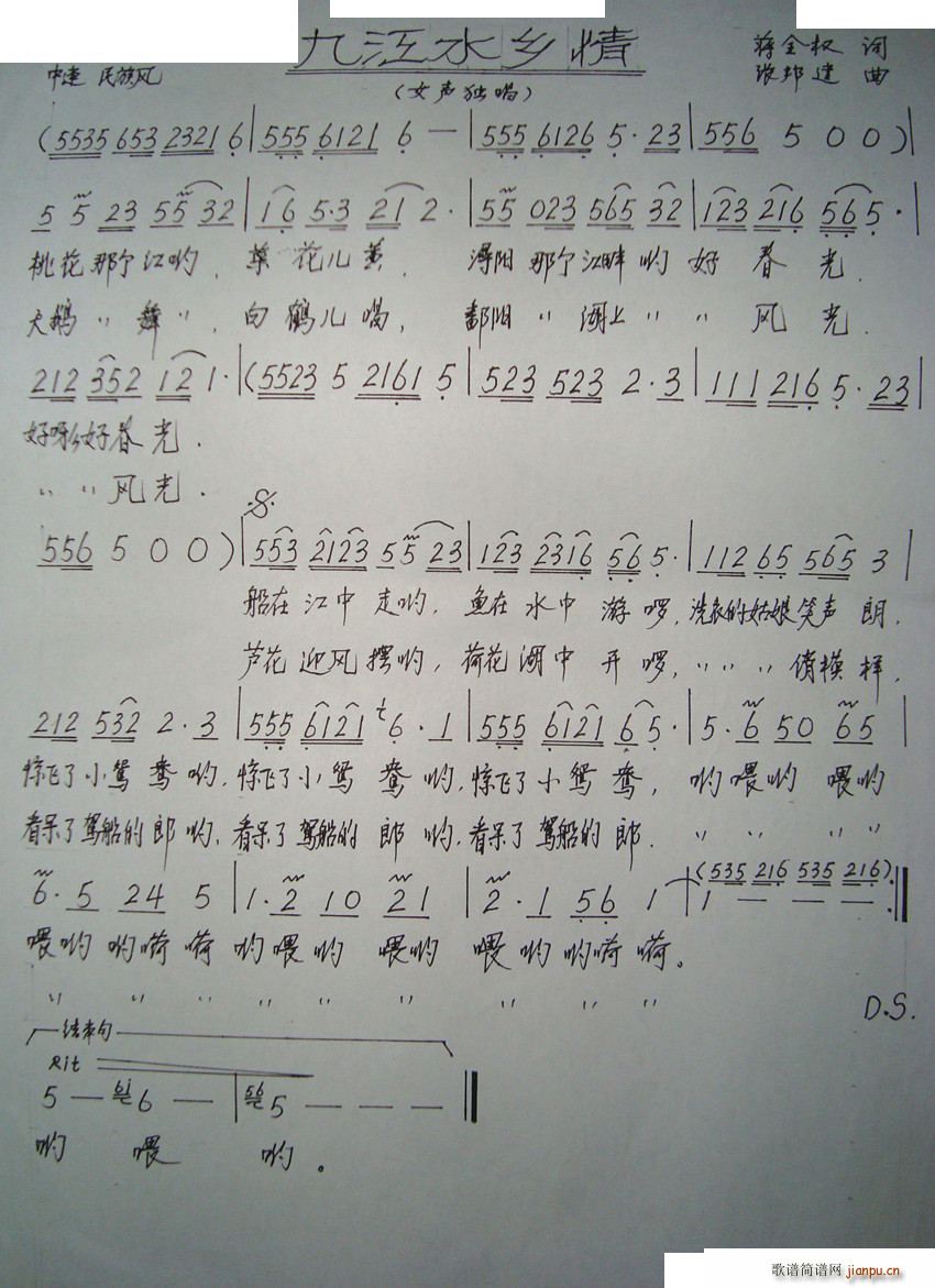 九江水乡情简谱