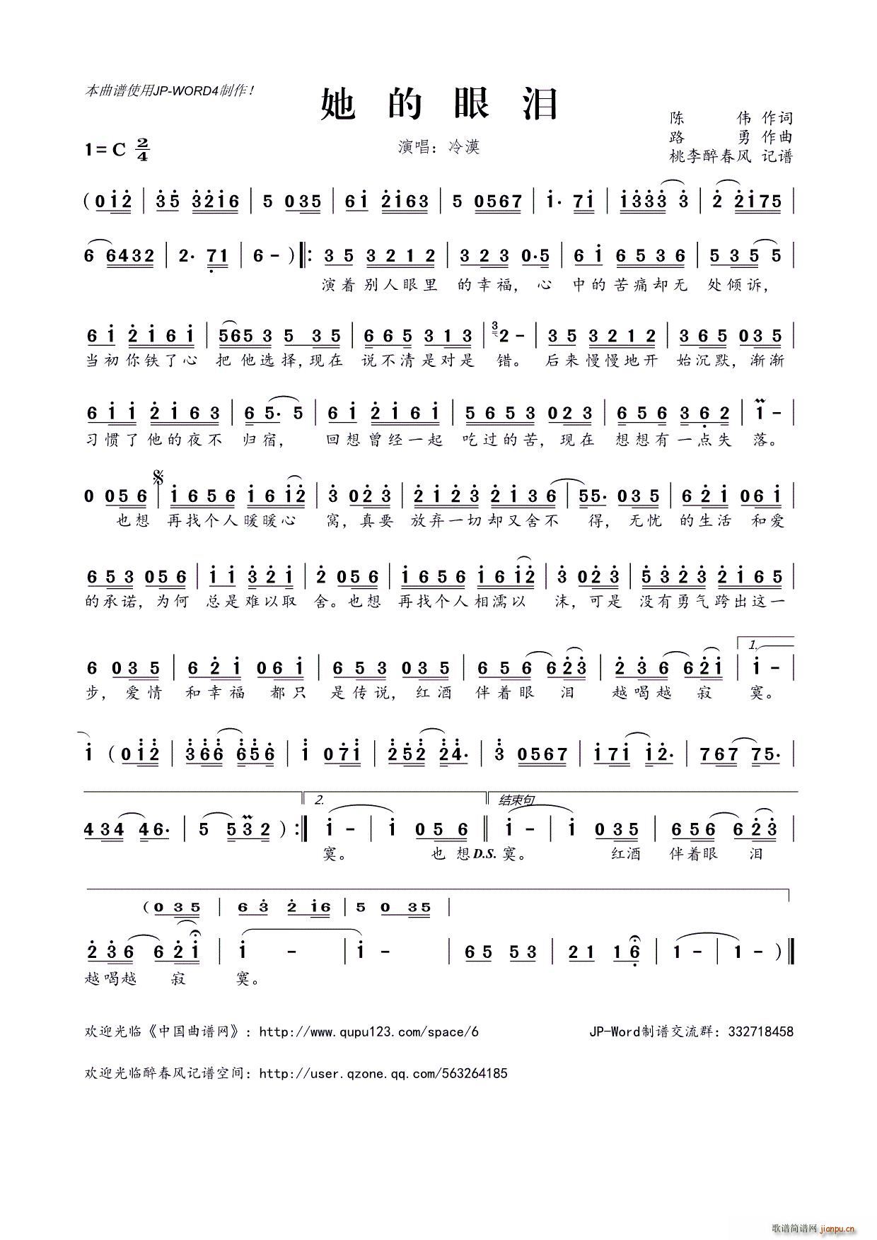 她的眼泪简谱