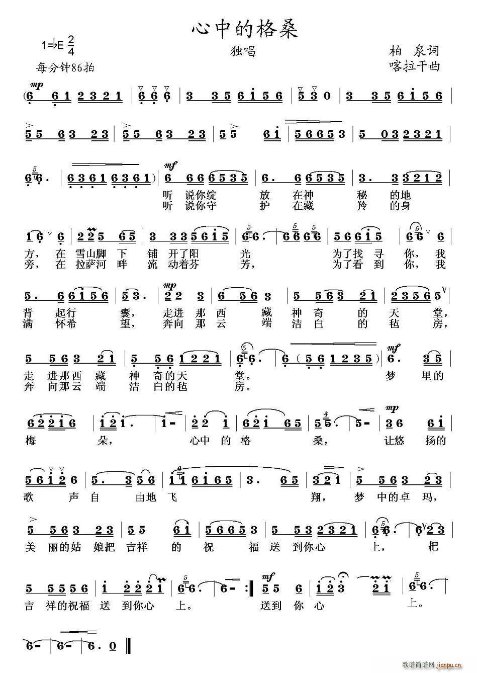 心中的格桑简谱