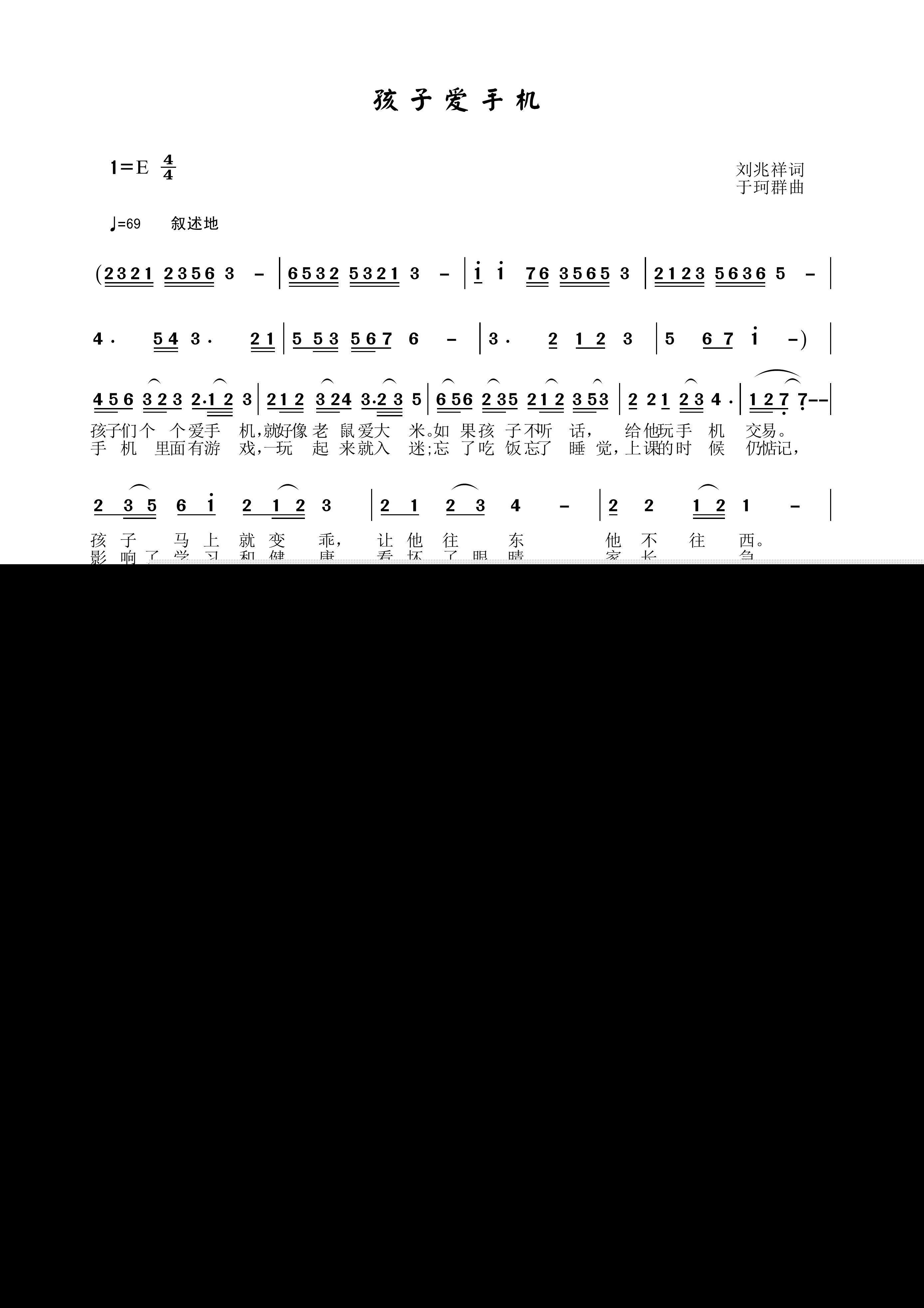 孩子爱手机简谱