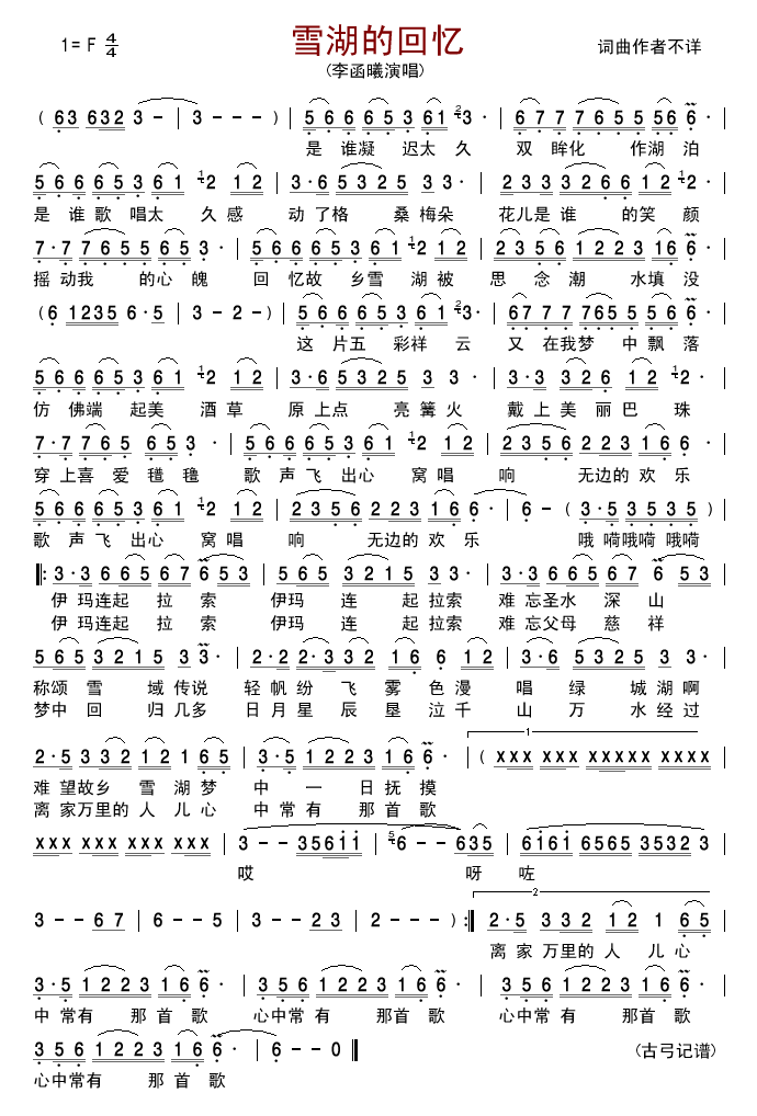 雪湖的回忆简谱
