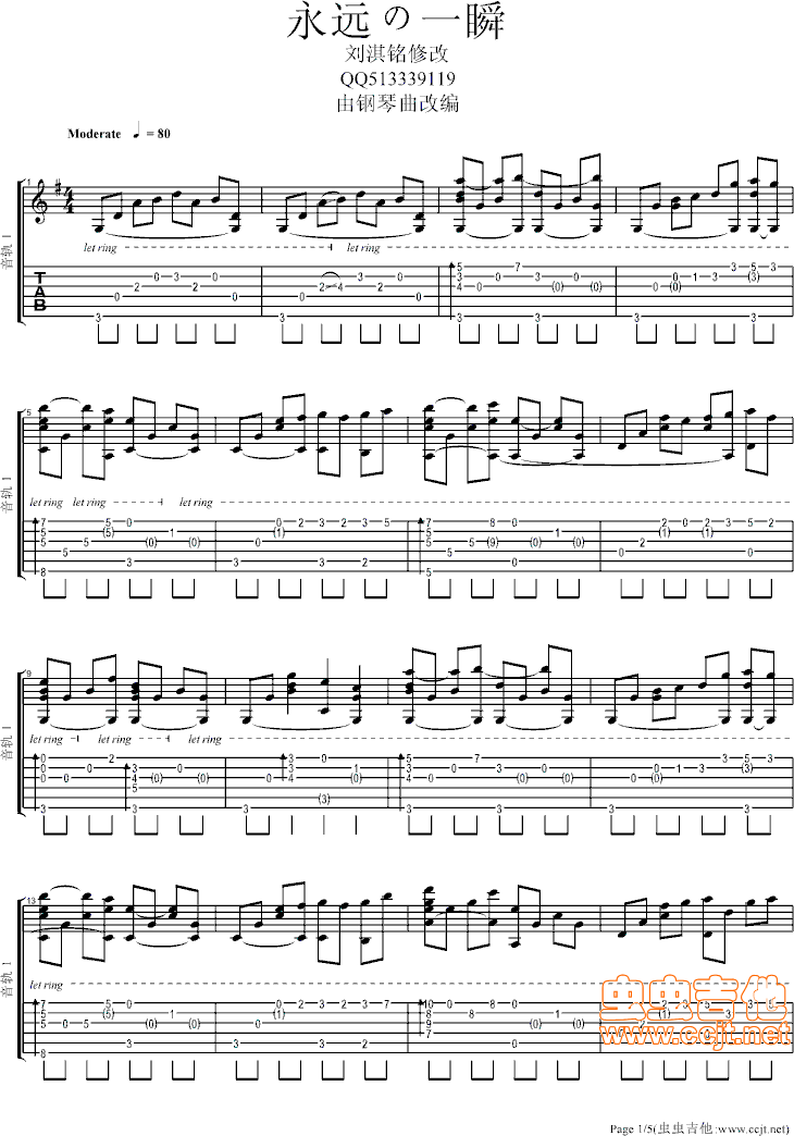 永远の一瞬简谱