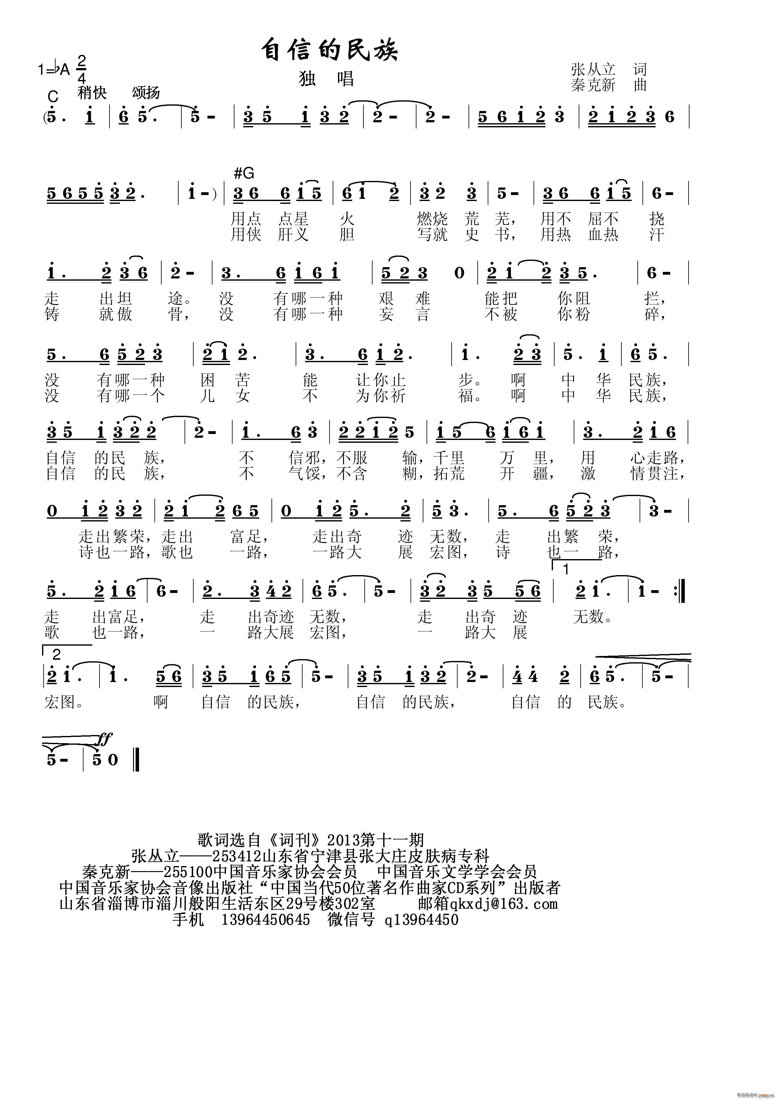 自信的民族简谱