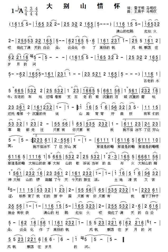 大别山情怀（准确谱）简谱