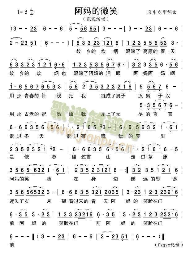 阿妈的微笑简谱