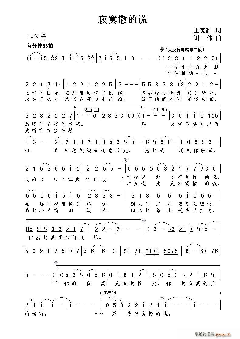 寂寞撒的谎简谱