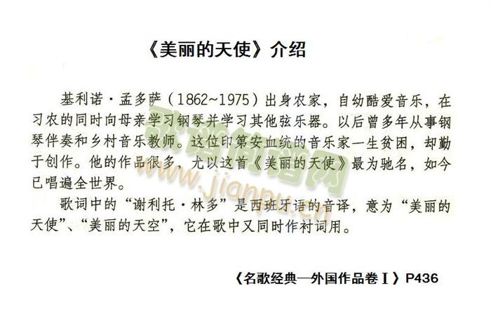 美丽的天使简谱