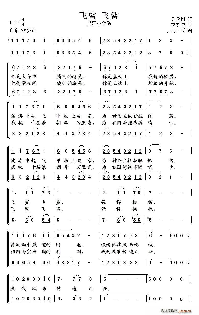 飞鲨 飞鲨简谱