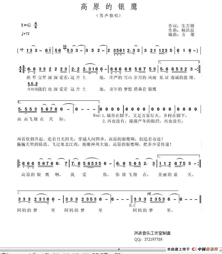 高原的银鹰简谱