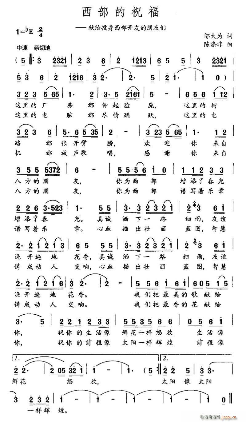西部的祝福（邬大为词 陈涤非曲）简谱