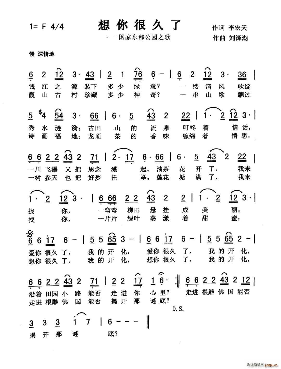 想你好久了简谱