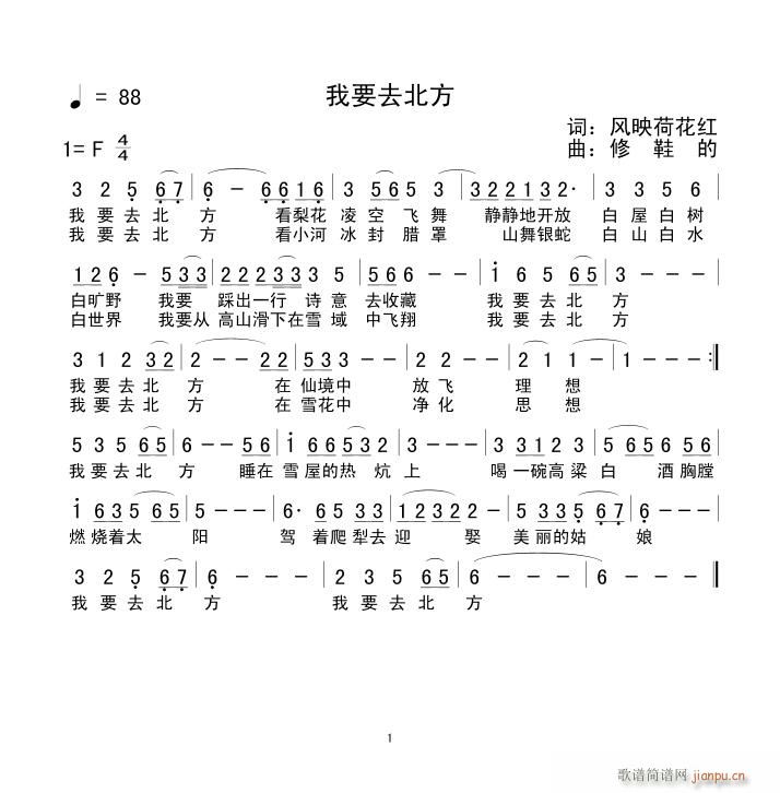 《我要去北方》风映荷花红词简谱