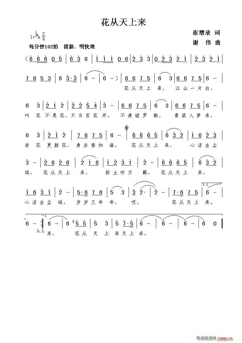 花从天上来（崔增录词 谢伟曲）简谱