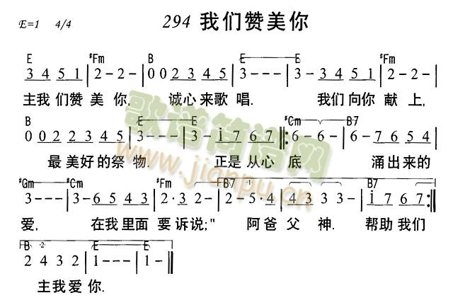 我们赞美你简谱