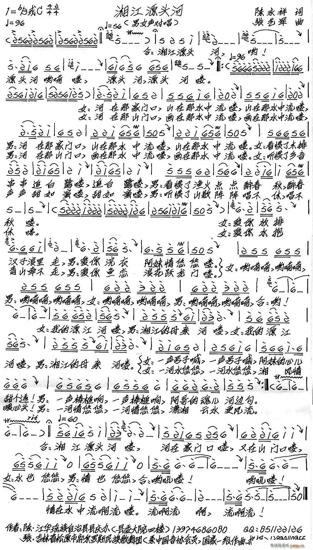 湘江源头歌简谱