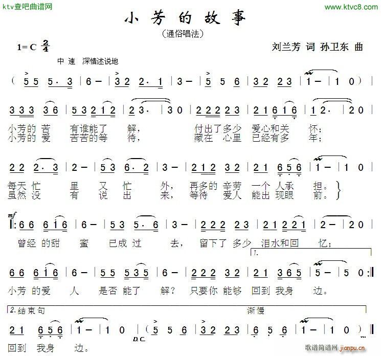 小芳的故事简谱