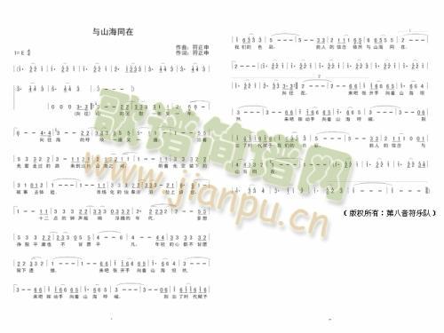 与山海同在简谱