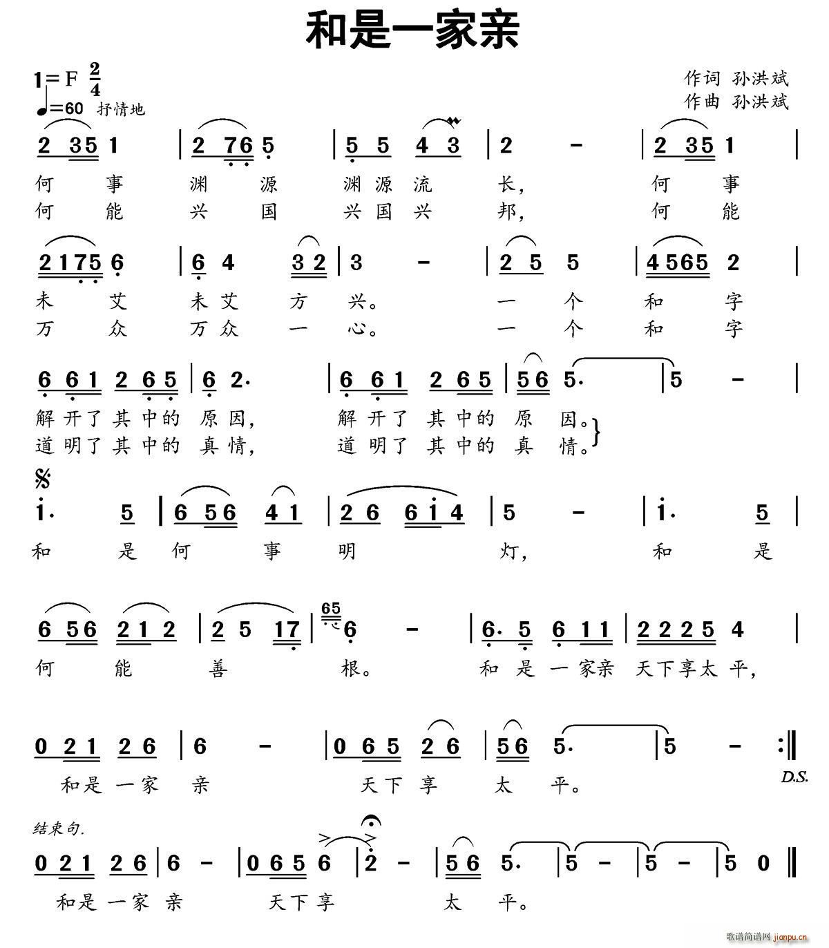 和是一家亲简谱