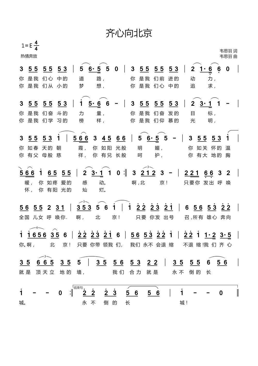 齐心向北京简谱