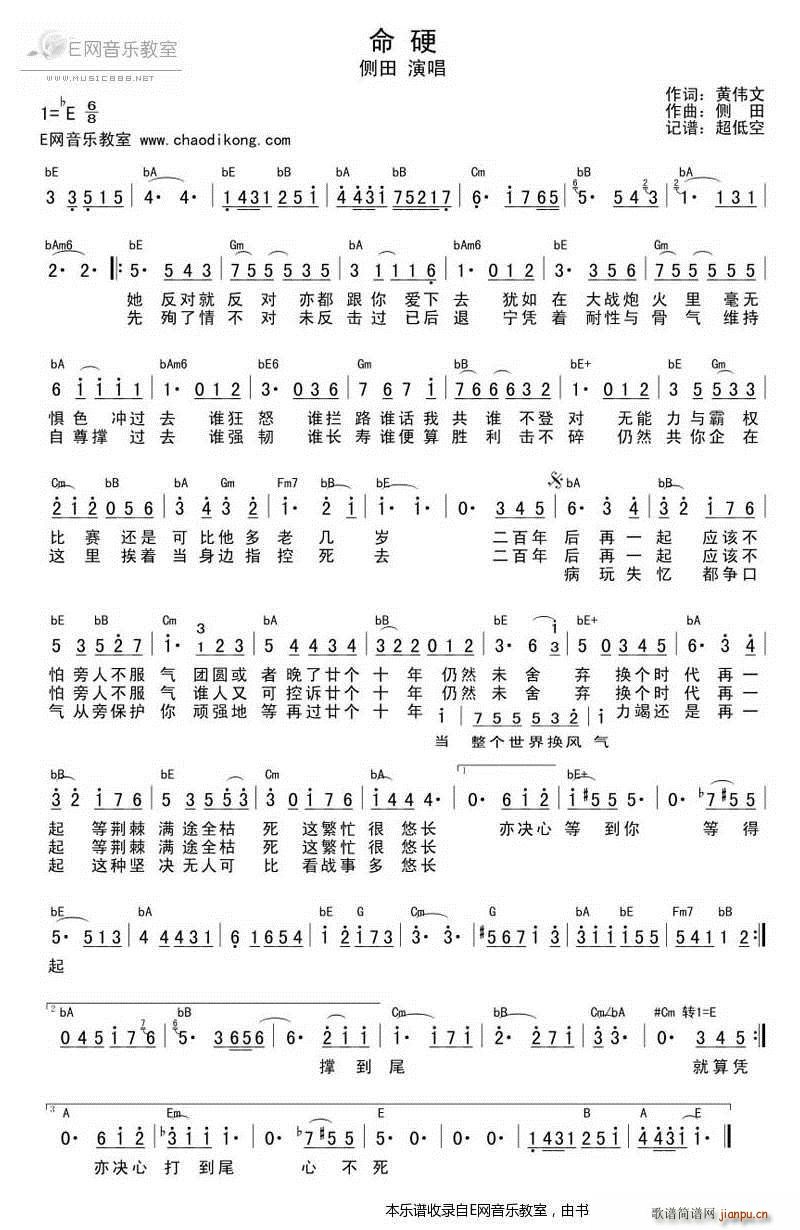 命硬-侧田简谱