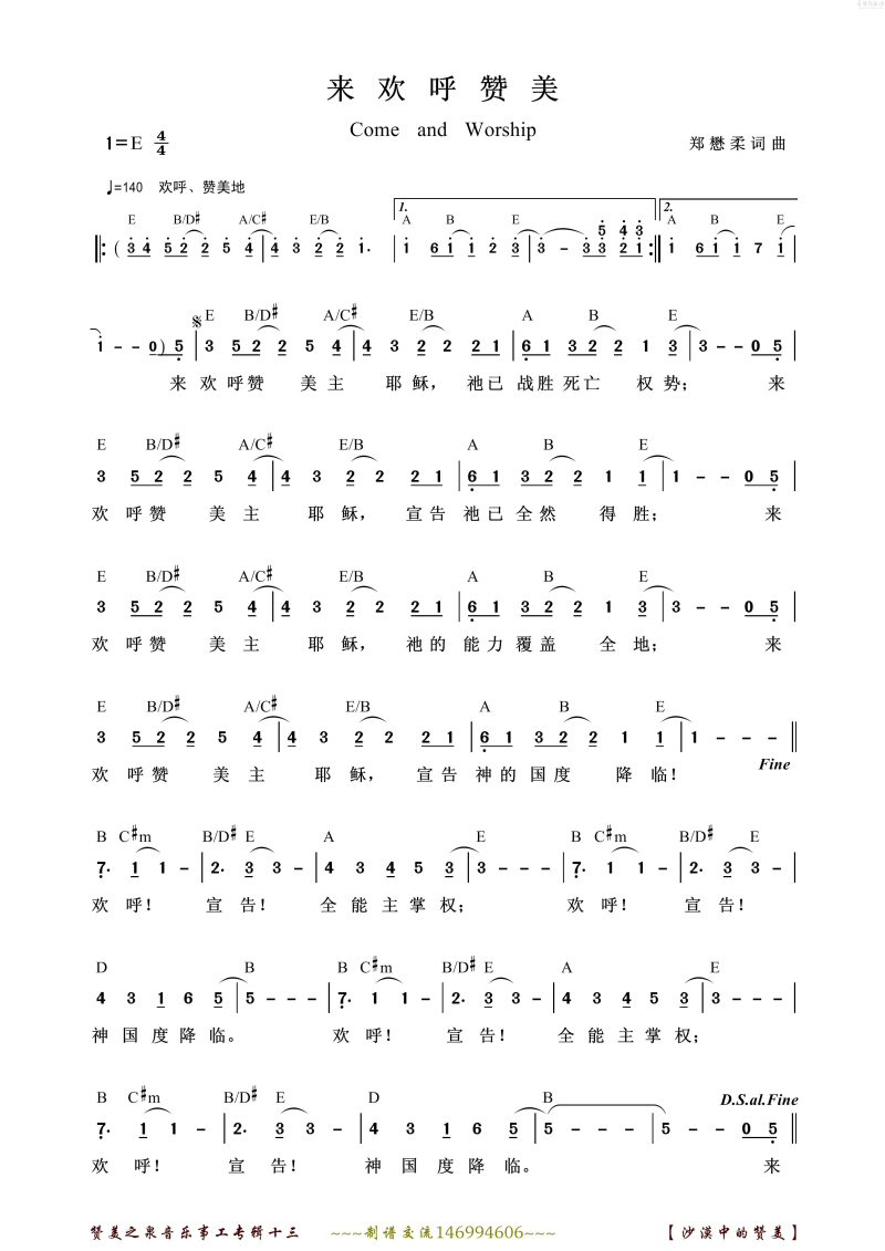 来欢呼赞美简谱