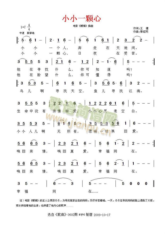 小小一颗心简谱