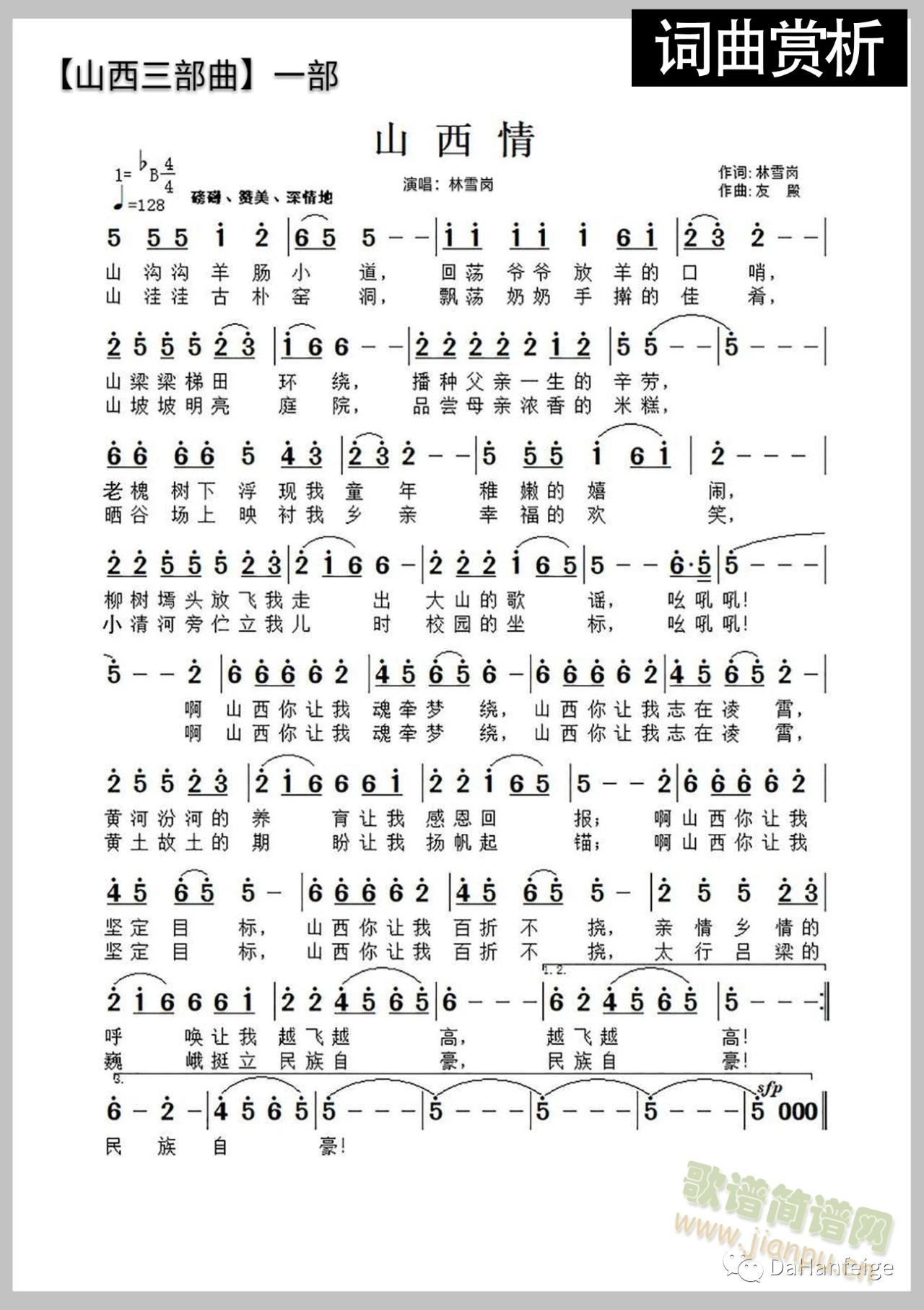 《山西情》简谱简谱