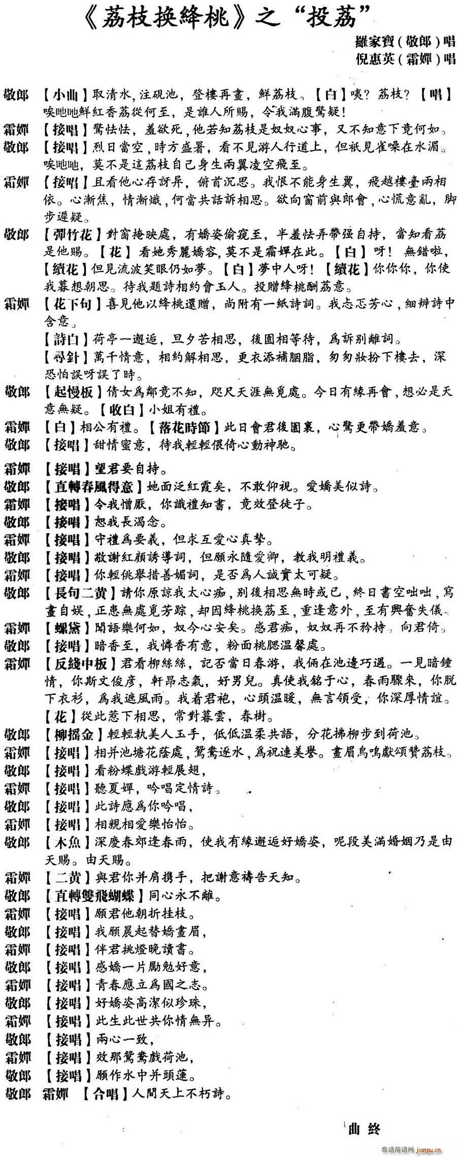 [粤曲]投茘简谱