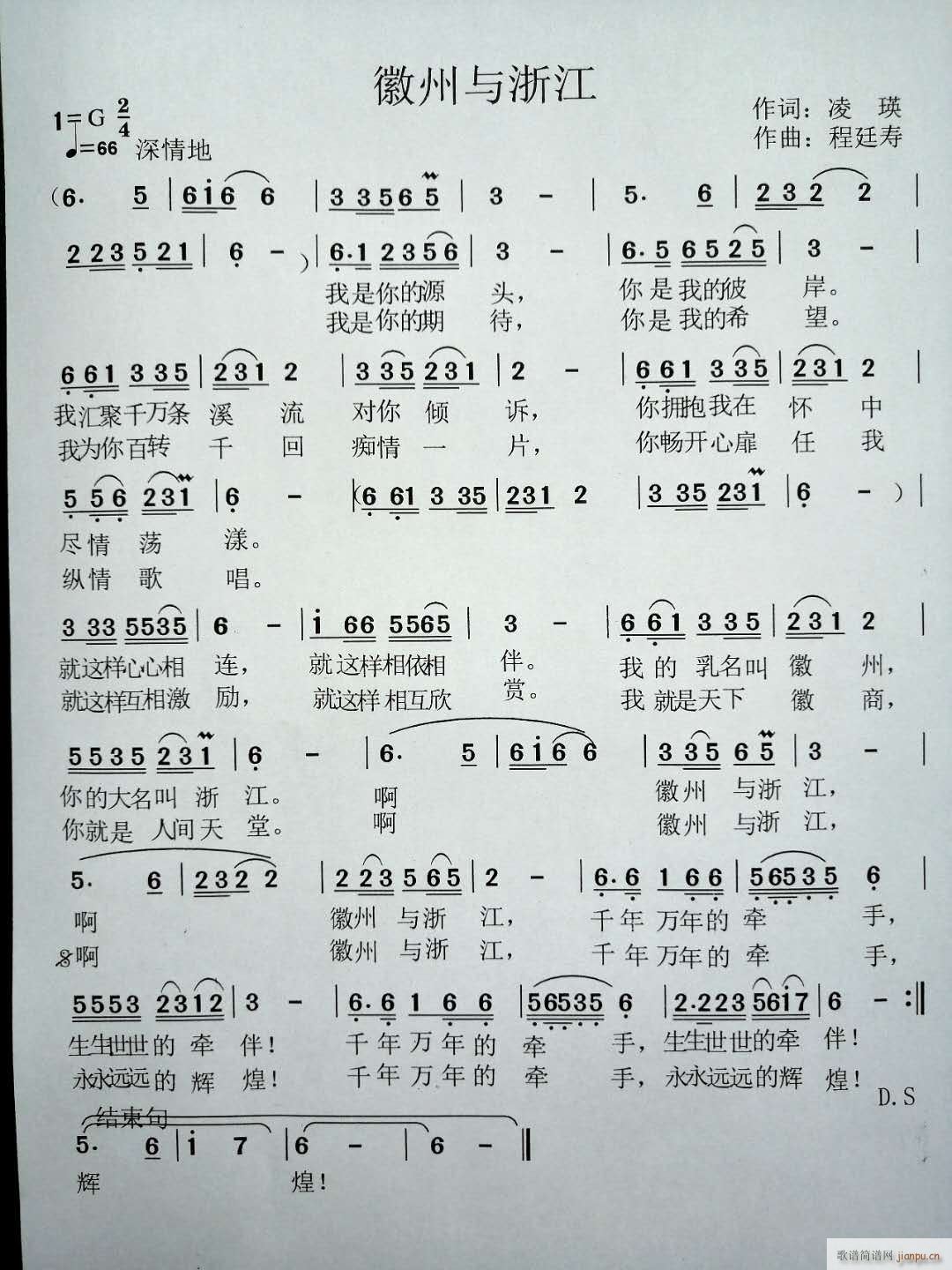 徽州与浙江简谱