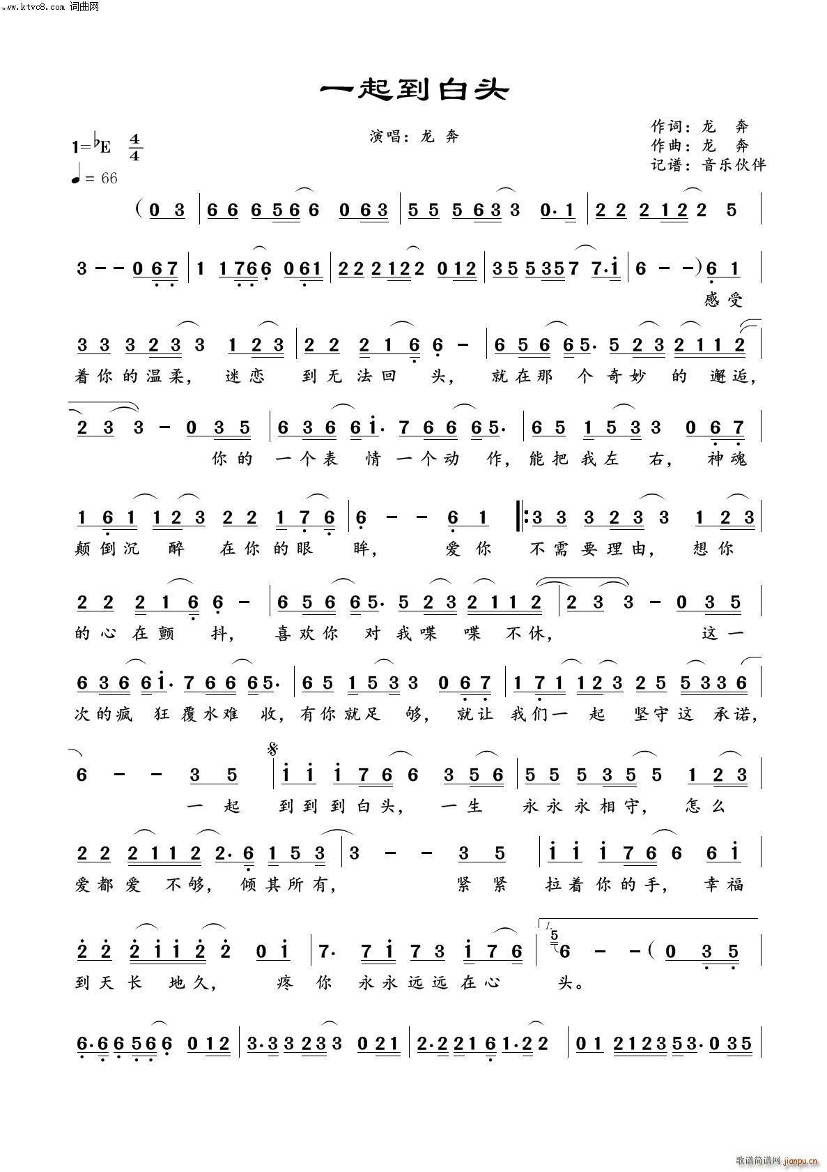 一起到白头简谱