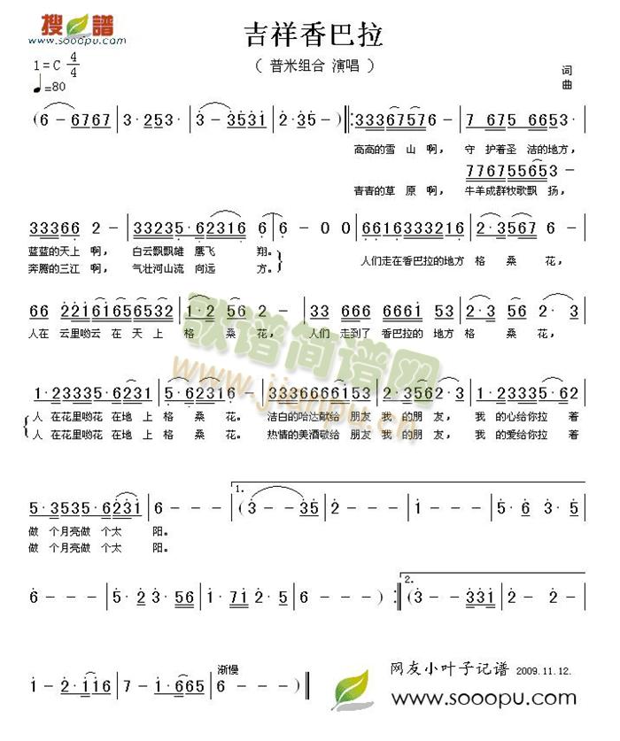 吉祥香巴拉简谱