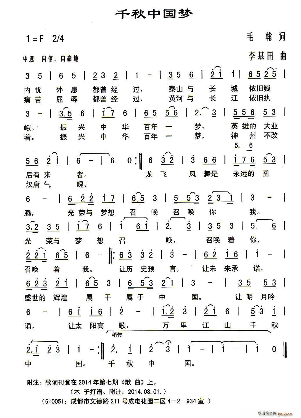 千秋中国梦简谱