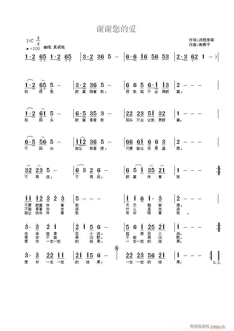 《谢谢您的爱》洪程秀菊词 曲简谱
