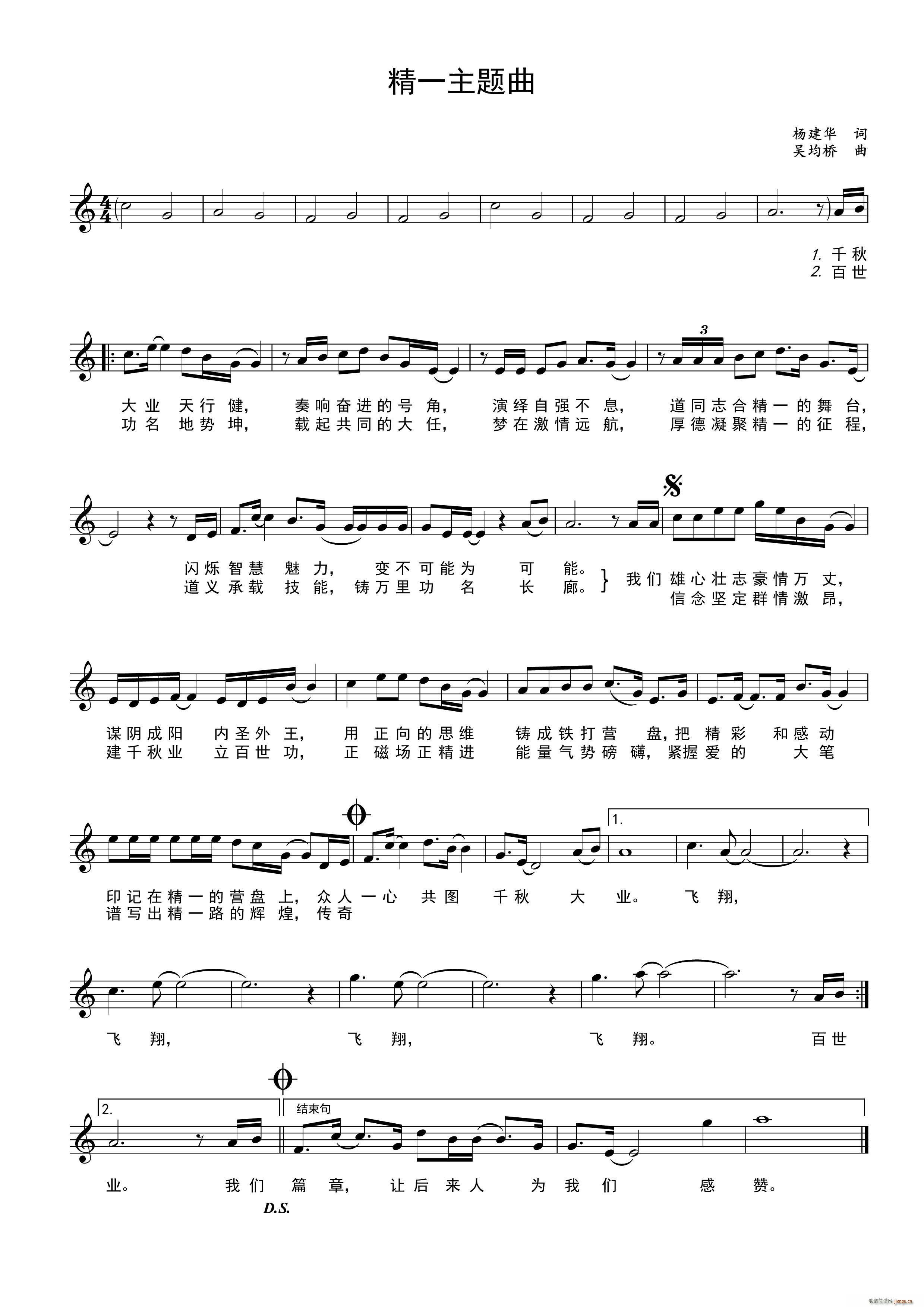 精一主题曲简谱