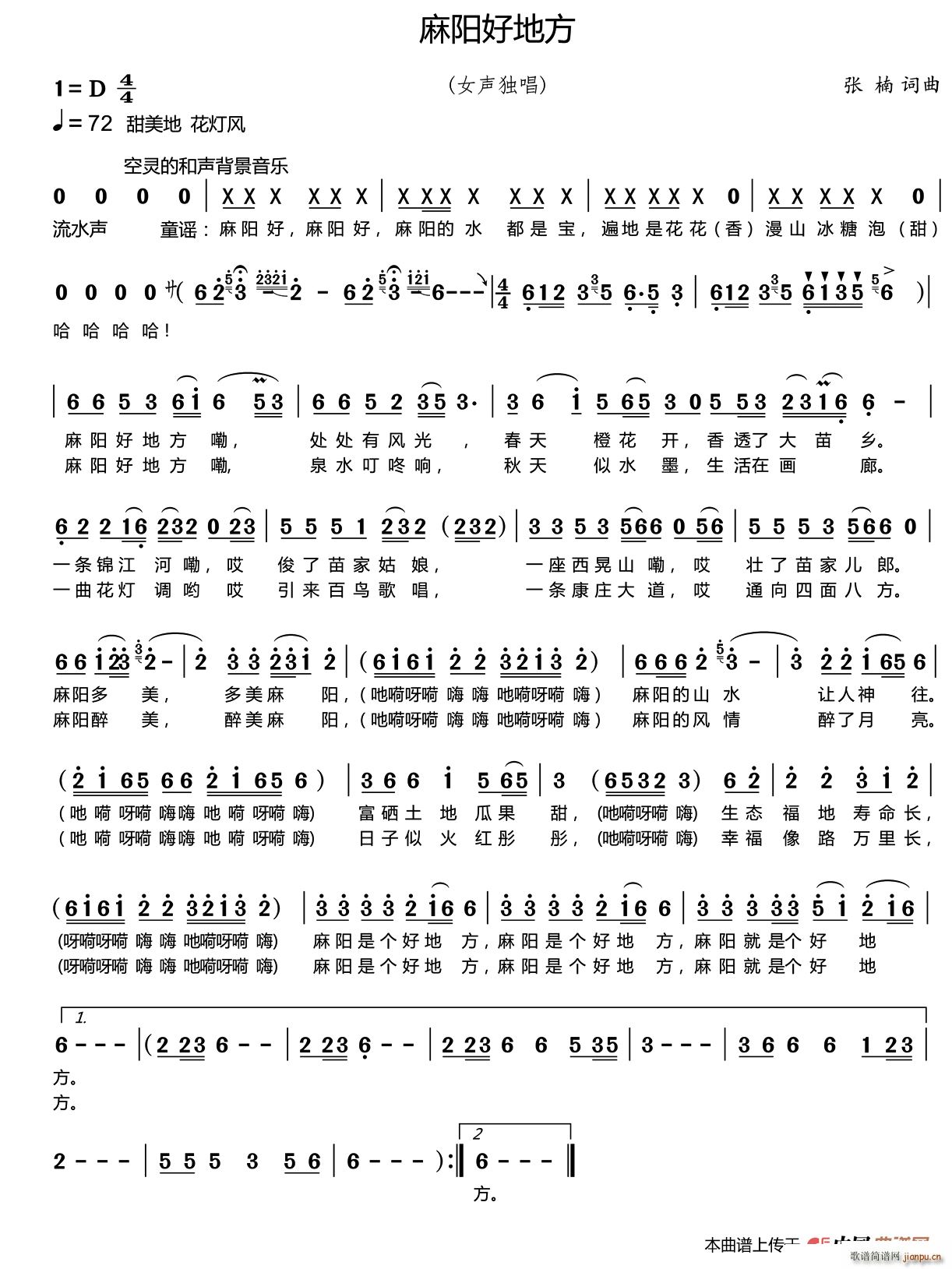 麻阳好地方简谱