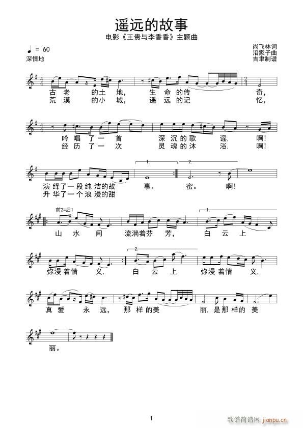 遥远的故事简谱