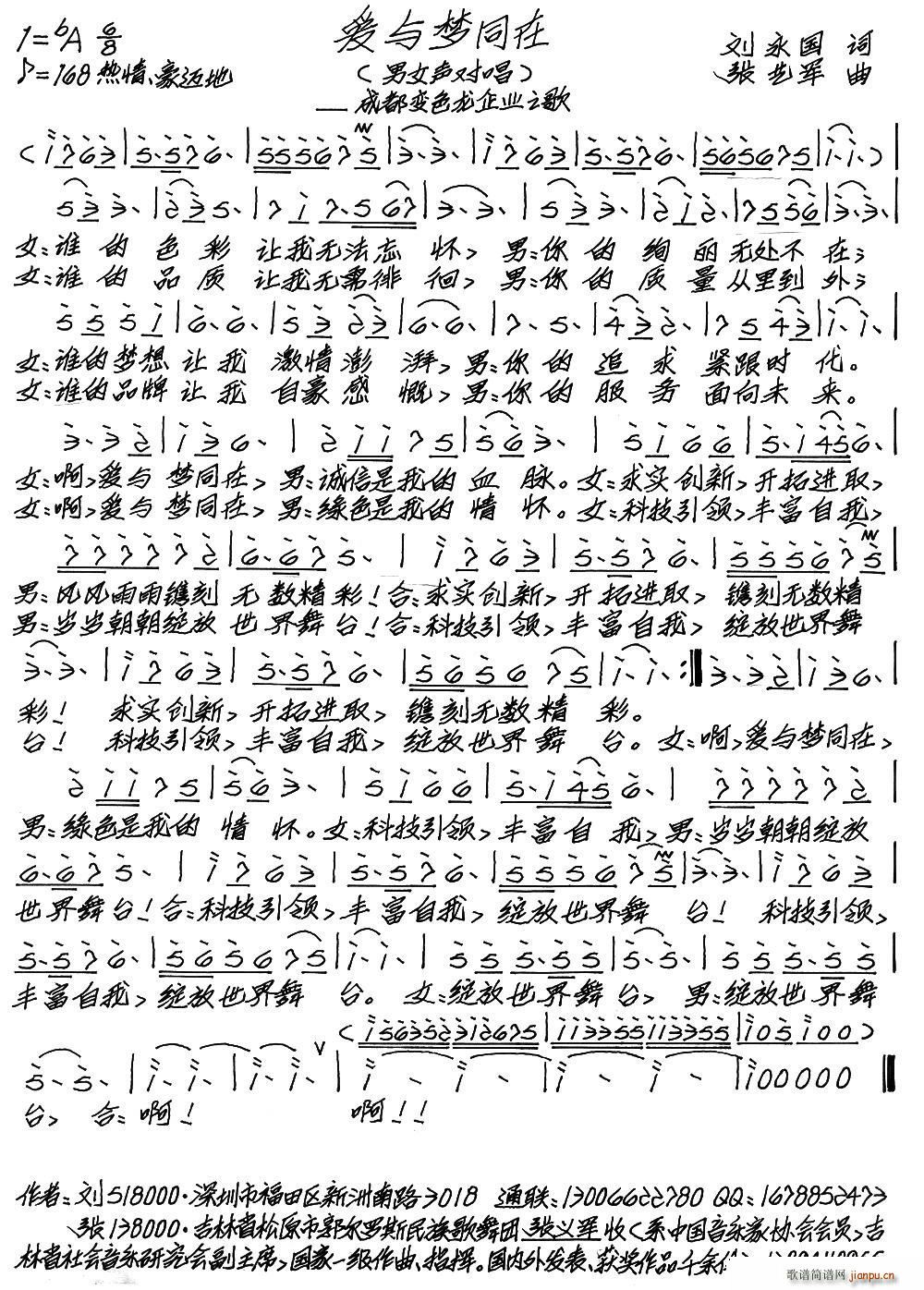 爱与梦同在简谱