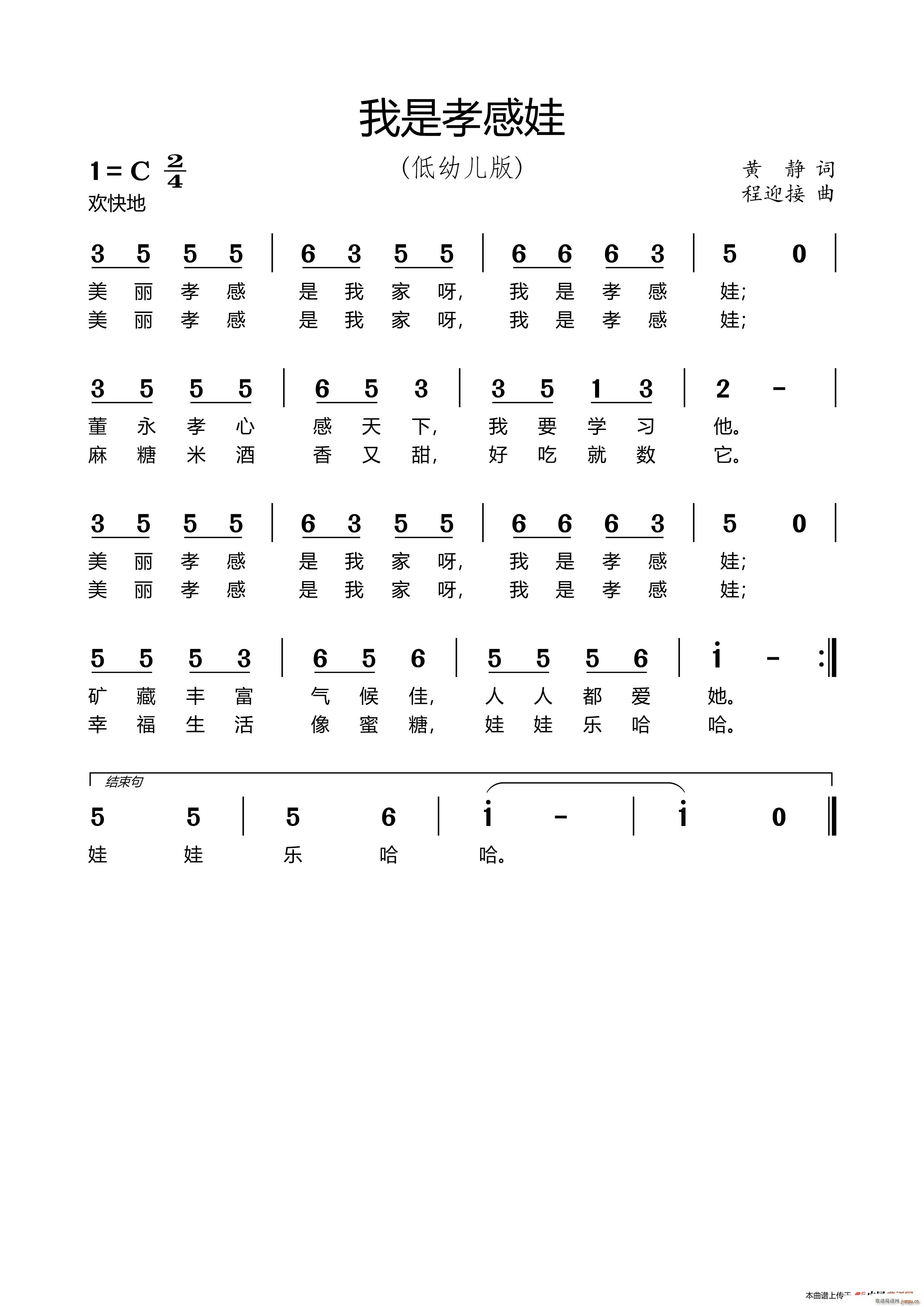 我是孝感娃（幼儿版）（黄静词 程 曲）简谱